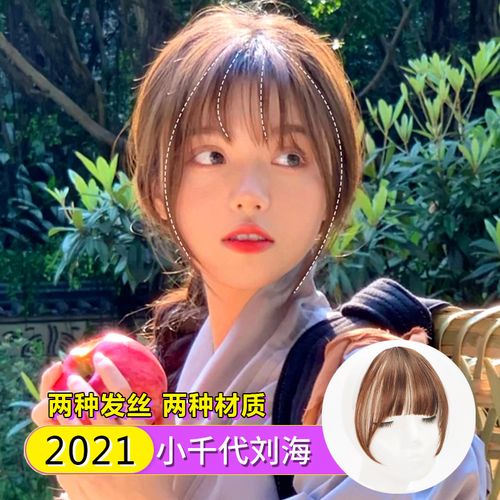 假发女小千代假刘海化纤高温丝网红空气刘海自然真发