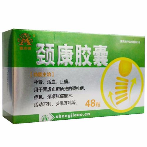 3g*48粒/盒 补肾活血止痛肾虚血瘀所致的颈椎病颈项胀痛麻木活动不利