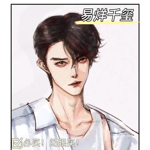 tfboys易烊千玺亚克力人形桌上立牌生日礼物应援正版饭制漫画