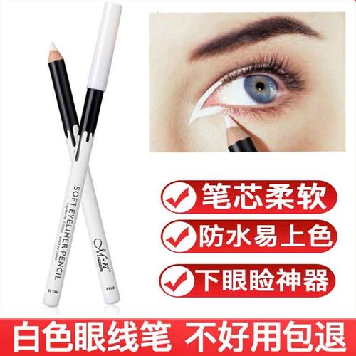 白色眼线笔懒人下支装眼睑易晕妆防晕染玩味美诺眼线笔极细高光笔