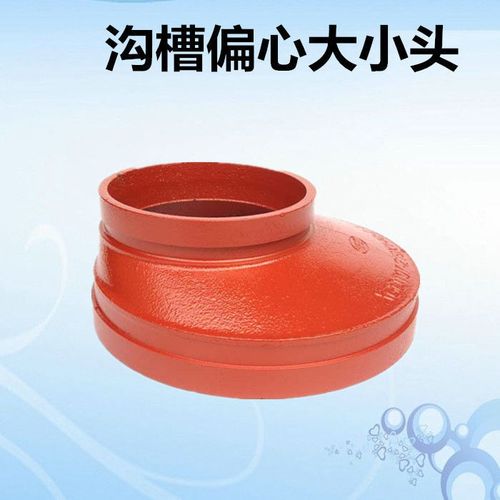 沟槽偏心大小头消防管件卡箍偏心异径管接头配件侧边大小头114x89