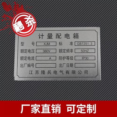 函亦定做配电箱动力配电柜开关柜控制柜标志牌配03电柜指示牌标贴