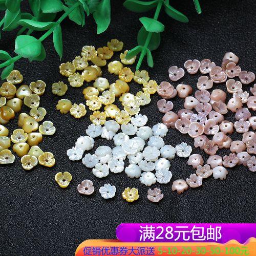 天然海水白蝶贝 黄贝壳粉贝壳6mm小碗花 古风发簪手工diy头饰材料
