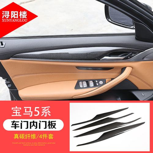 浔阳楼 适用18-21款宝马新5系车门内门面板贴525li530li 5系内门拉手
