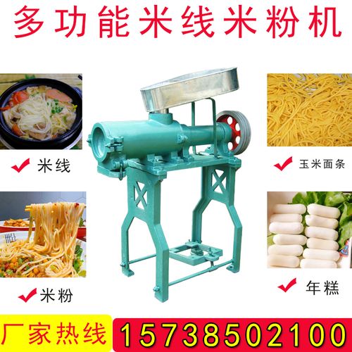 新款多功能米线机自熟玉米面条机粑粑米粉年糕机五谷杂粮面条机