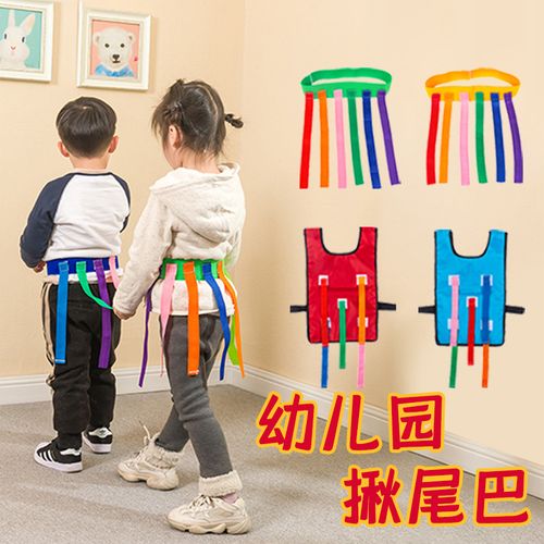 儿童揪尾巴玩具抓幼儿园户外感统训练器材体育亲子小游戏活动运动