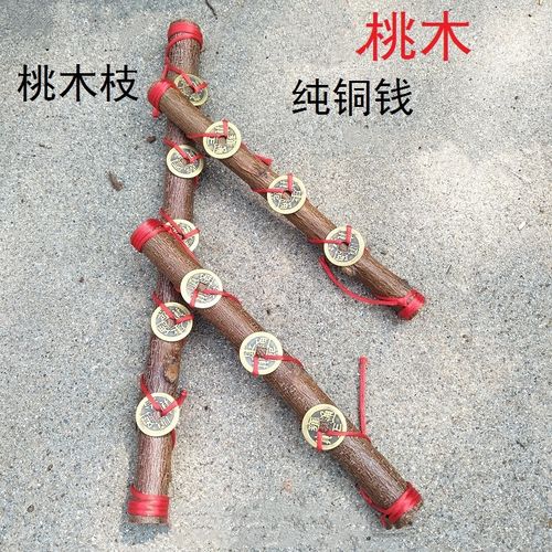桃木枝原木 桃树枝条 桃木纯手工编织纯铜五帝钱挂件铜钱