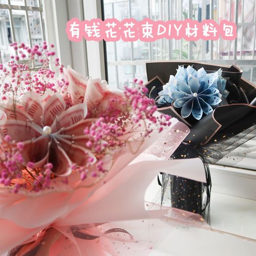 钱花束diy材料有钱花花束diy材料包可以放钱现金人民
