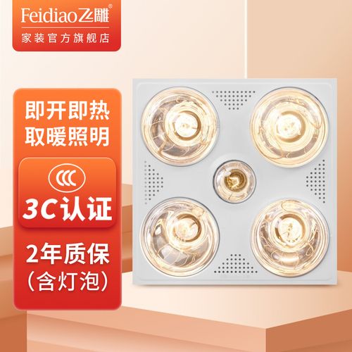 飞雕(feidiao) 灯暖浴霸卫生间浴室取暖器换气三合一嵌入式集成吊顶多