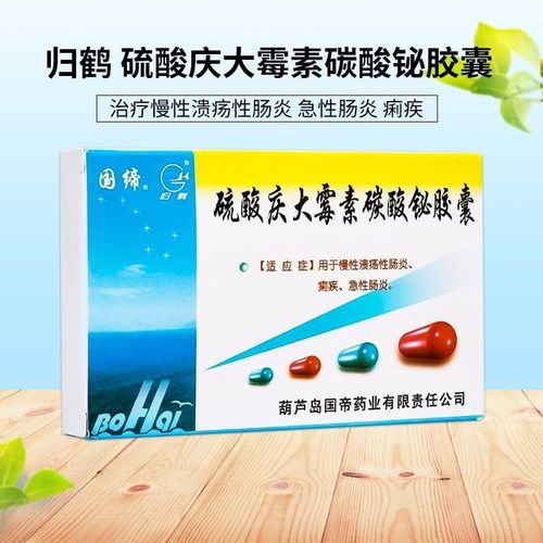 归鹤 硫酸庆大霉素碳酸铋胶囊 10粒/盒 用于慢性溃疡性肠炎,痢疾,急性