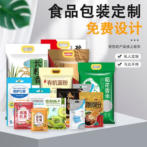 塑料食品真空包装袋大米口罩袋定制订制印刷图案logo厂家直销定制