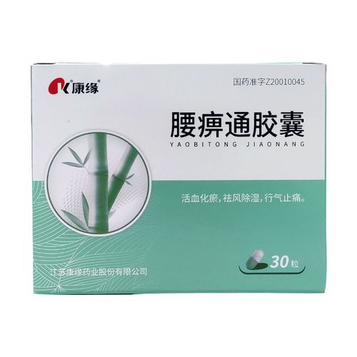 康缘 腰痹通胶囊 0.