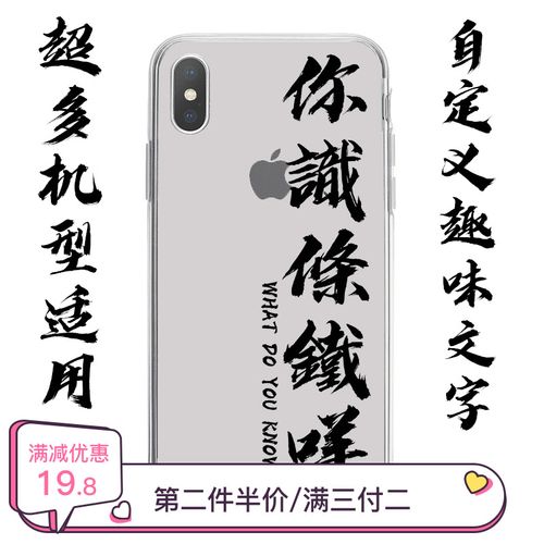 粤语你识条铁手机壳oppor7r9r11r15r17r19适用realmex50findx2pro