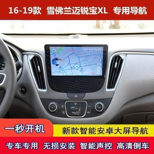 雪佛兰迈锐宝xl导航迈锐宝xl导航安卓智能车机导航倒车影像一体机