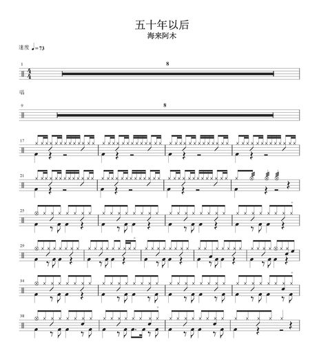 五十年以后   无鼓伴奏 动态鼓谱 爵士鼓歌曲架子鼓鼓谱