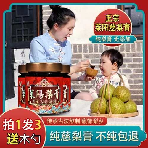 正宗莱阳梨膏慈梨膏婴幼儿童孕妇宝宝老人手工无添加非雪梨秋梨膏