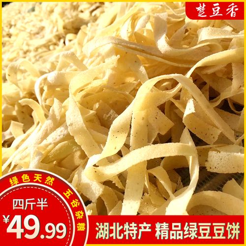 【4斤半】湖北宜昌当阳本地农家干豆饼绿豆豆饼/豆丝五谷杂粮特产