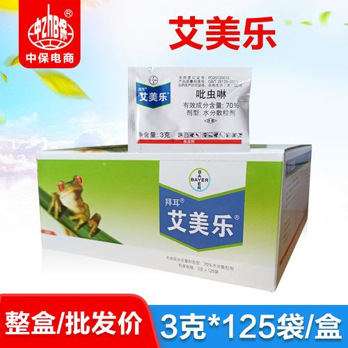 艾美乐整盒销售 德国拜耳70%吡虫啉花卉蚜虫腻虫白粉虱飞虱杀虫剂