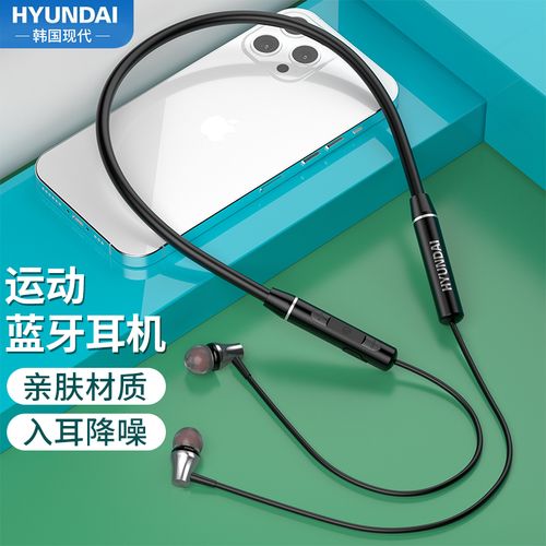 现代(hyundai)hyundai-e 无线蓝牙耳机挂脖式运动跑步颈挂入耳式降噪