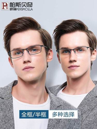 高品质近视眼镜男纯钛半框超轻大脸镜框配眼镜网上可