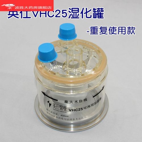 英仕vhb10湿化器pb760呼吸机湿化罐加热湿化器费雪派克湿化器水罐