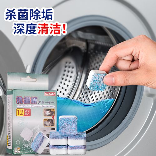 洗衣机泡腾片全自动滚筒洗衣机槽清洗剂强力除垢污渍