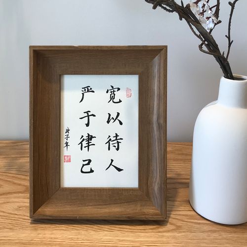 严于律己宽以待人手写书法真迹装饰毛笔字画作品书房桌面定制摆件