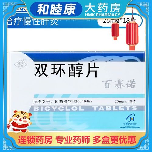 先农坛 百赛诺 双环醇片 25mg*18片/盒 治疗慢性肝炎所致的氨基转移酶