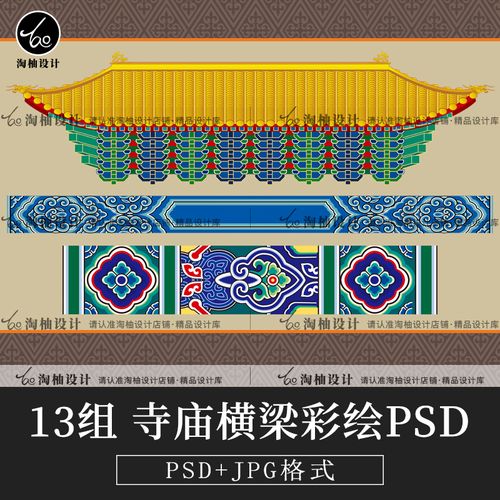 中国明清横梁彩绘古建筑花纹古典廊柱天花民族古楼牌坊psd素材图