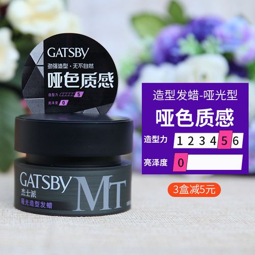 杰士派哑光质感造型发蜡80g自然蓬松持久定型男女碎发整淡香发泥