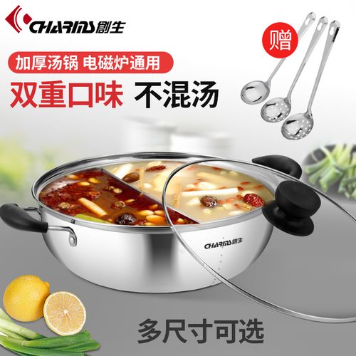 创生鸳鸯锅不锈钢加厚汤锅火锅盆家用燃气电磁炉通用锅具