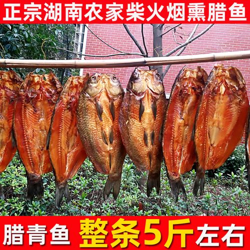 整条10斤湖南烟熏腊青鱼正宗农家腌制大草鱼块咸鱼干鱼水库农产品