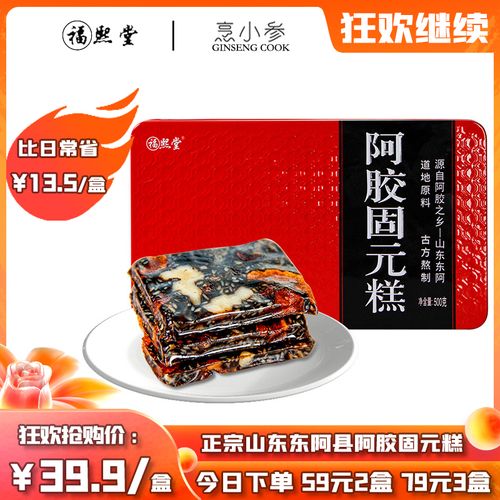 福熙堂山东东阿即食纯手工阿胶糕枸杞红枣阿胶固元膏片500g礼品盒