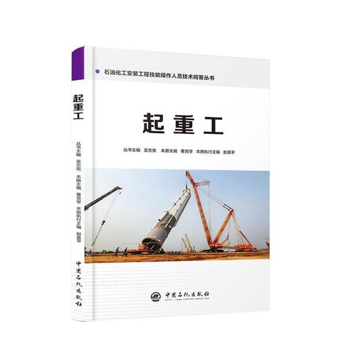 起重工【正版图书,放心下单】
