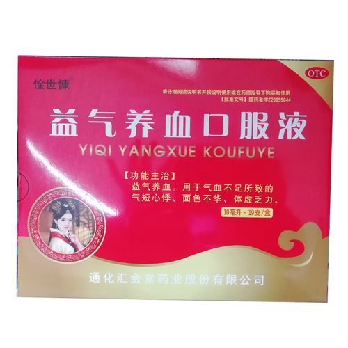 惍世慷 益气养血口服液 10ml*19支/盒益气养血面色不华气短心悸sd