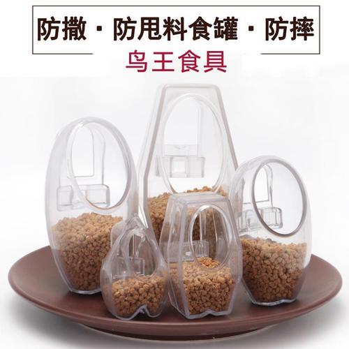 鸟王食具新款鸟用防撒食盒八哥百灵画眉玉鸟喂食器饮水器防甩食罐