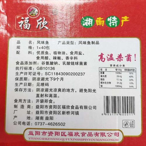 福欣风味鱼整盒湖南特产辣小吃香辣味既食鱼零食毛毛鱼特辣小鱼仔