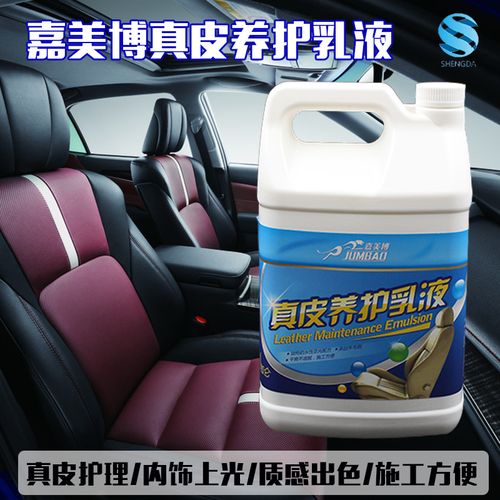 嘉美博汽车真皮养护乳液 真皮保护保养剂 真皮上光滋润剂包邮