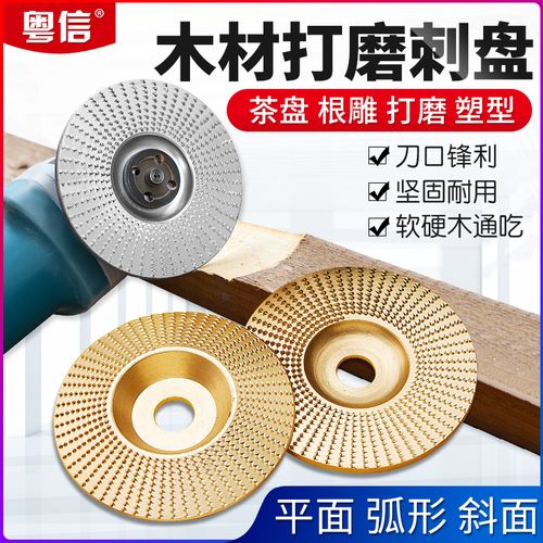 角磨机打磨抛光片木工磨盘硬木头木材去皮木锉轮茶盘塑形刺盘磨片