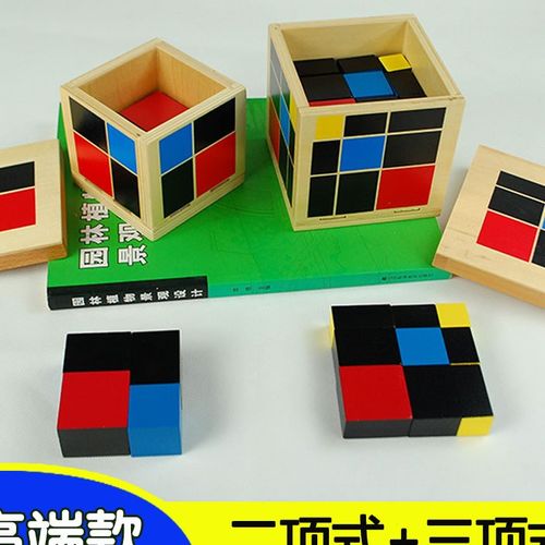 蒙氏数学教具三项式蒙特梭利感官专业教学用品二项式幼儿园玩具类