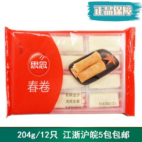思念清爽全素春卷204g包速冻半成品油炸小吃 速食早餐早点面食