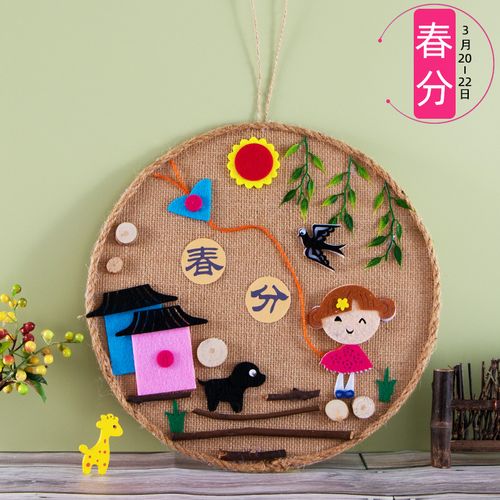 幼儿园大班亲子diy24节气创意传统节日手工课气麻绳木板画装挂饰 春分