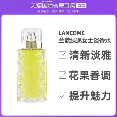 香港直邮lancome/兰蔻绿逸女士淡香水柑橘绿西普香氛