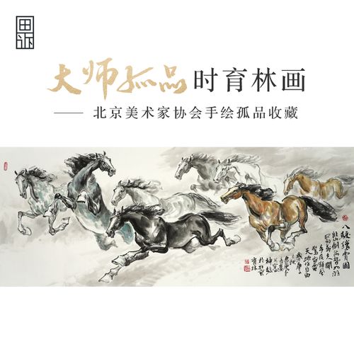 孤品收藏 仅此一张 美协名家纯手绘八骏图国画真迹 卖完下架 单购买画