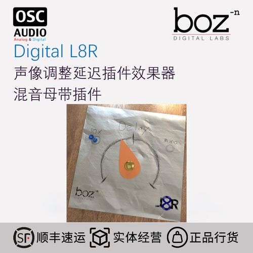 boz  l8r 声像调整延迟插件效果器混音母带插件