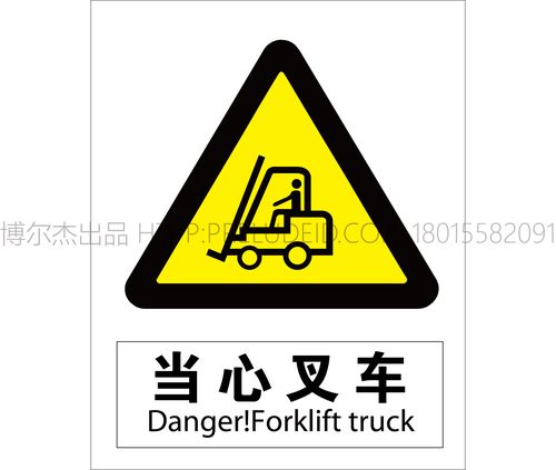 a0199当心叉车-厂区安全提醒标识牌提示牌警告警示标识防嗮耐高温