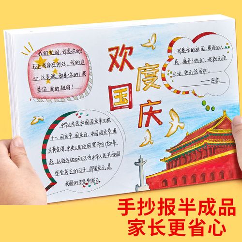 迎中秋庆国庆手抄报模板半成品套装万能中学生a3绘图