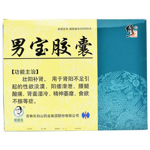 修正 男宝胶囊 0.