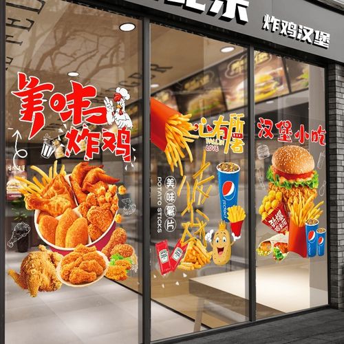 大门橱窗贴纸炸鸡汉堡店玻璃贴炸鸡汉堡贴墙广告纸墙贴画餐饮自.