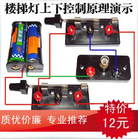 中高考物理电学实验器材 上下楼梯控制灯设计方案器材演示